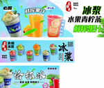 冰浆系列饮品 广告展示