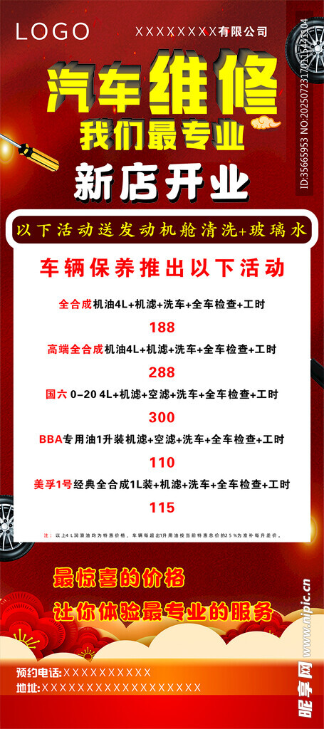 新店开业