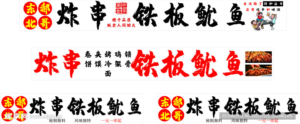 烧烤炸串小吃车
