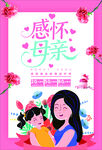母亲节
