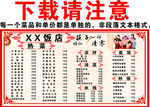 XX饭店价目表