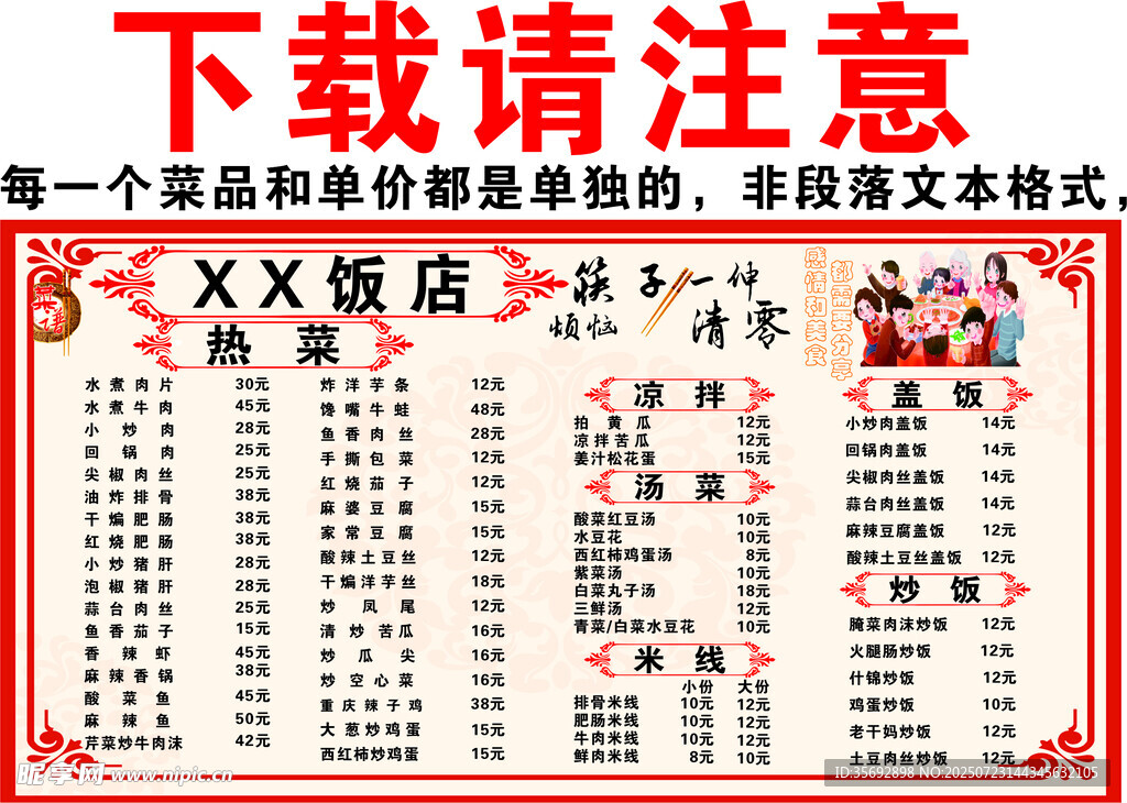 XX饭店价目表