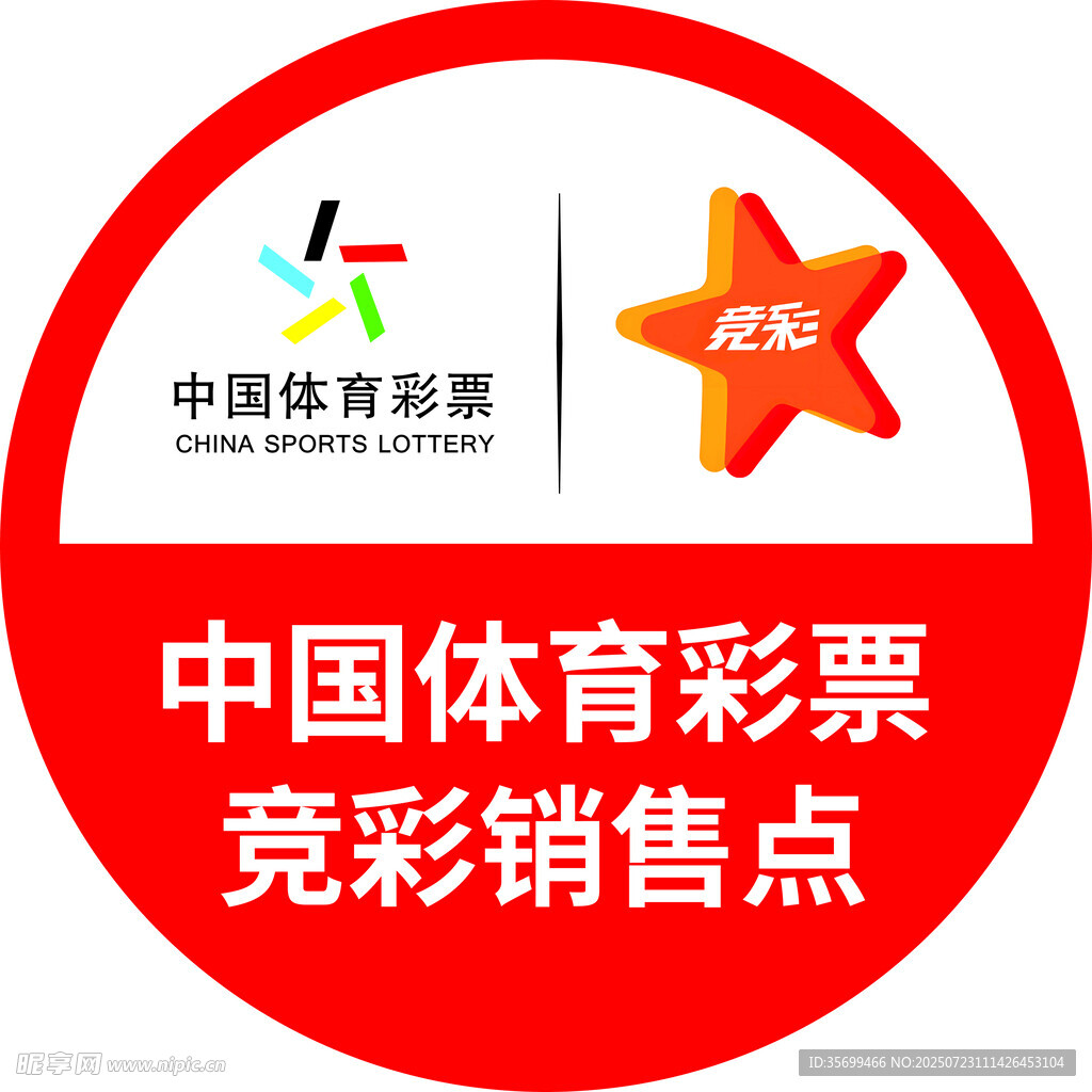 中国体育彩票竞彩销售点