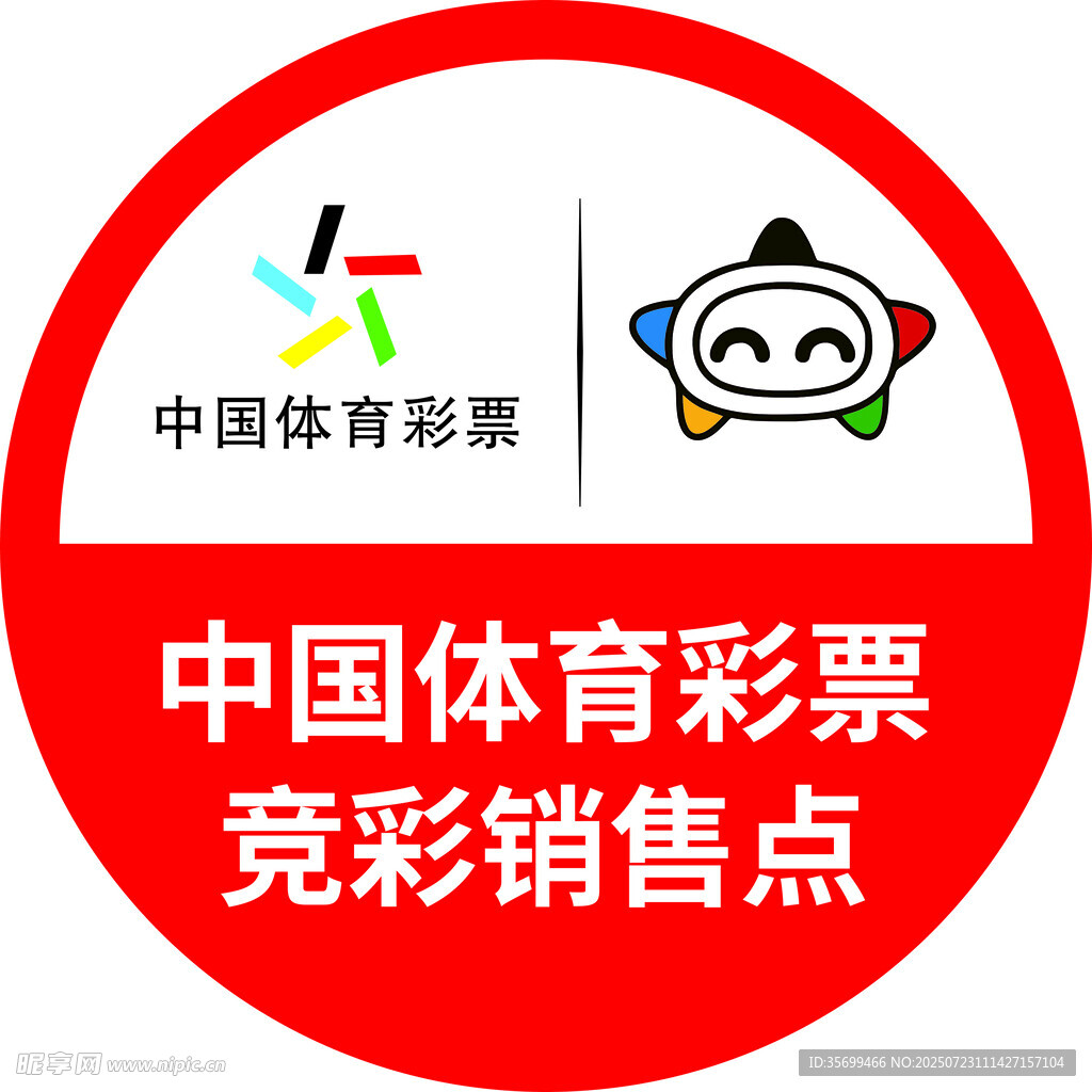 中国体育彩票竞彩销售点