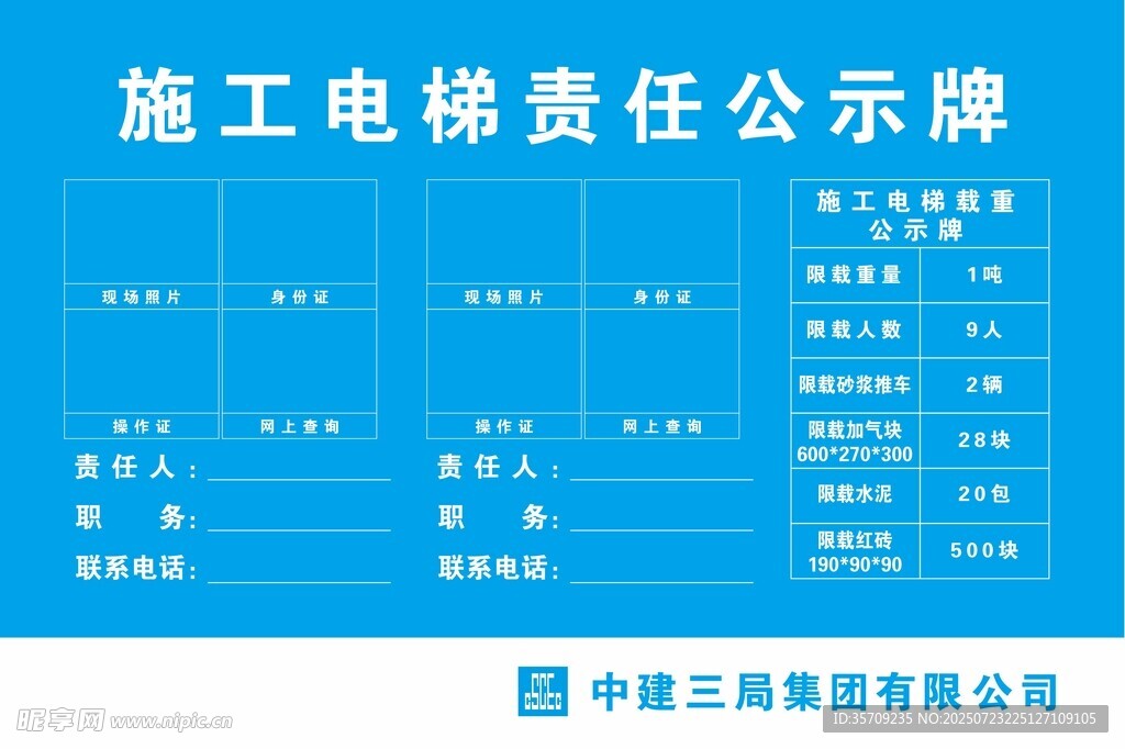 施工电梯责任公示牌