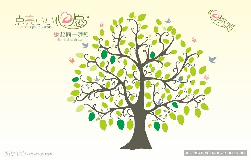 心愿树