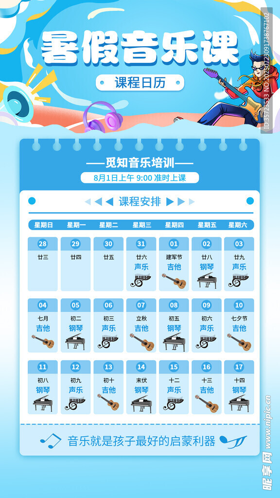 暑期培训班