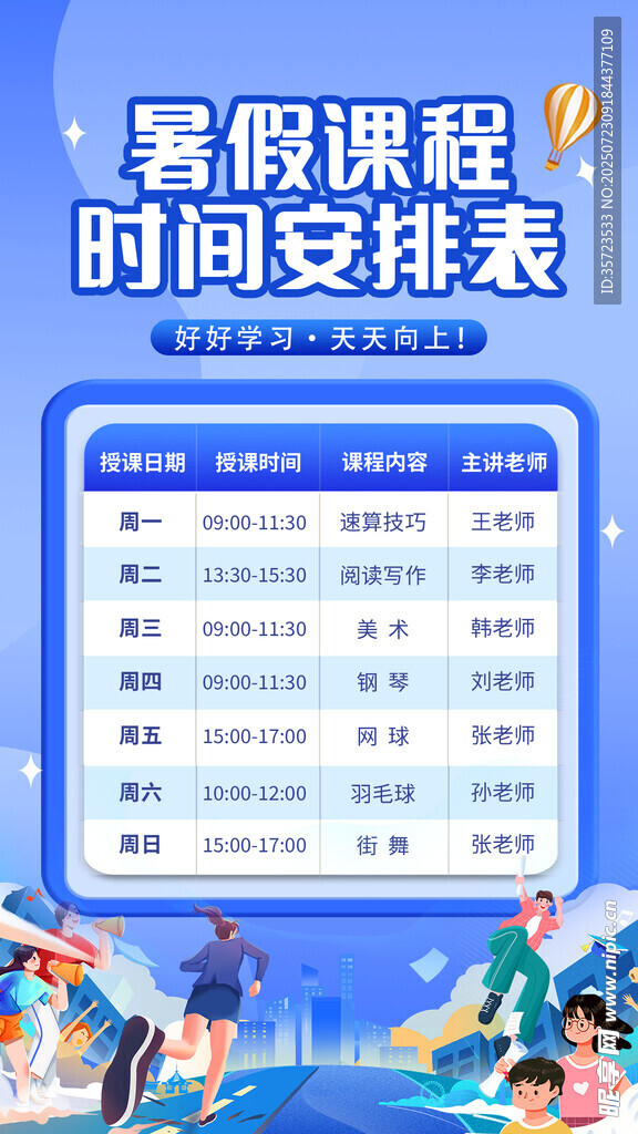 暑期培训班