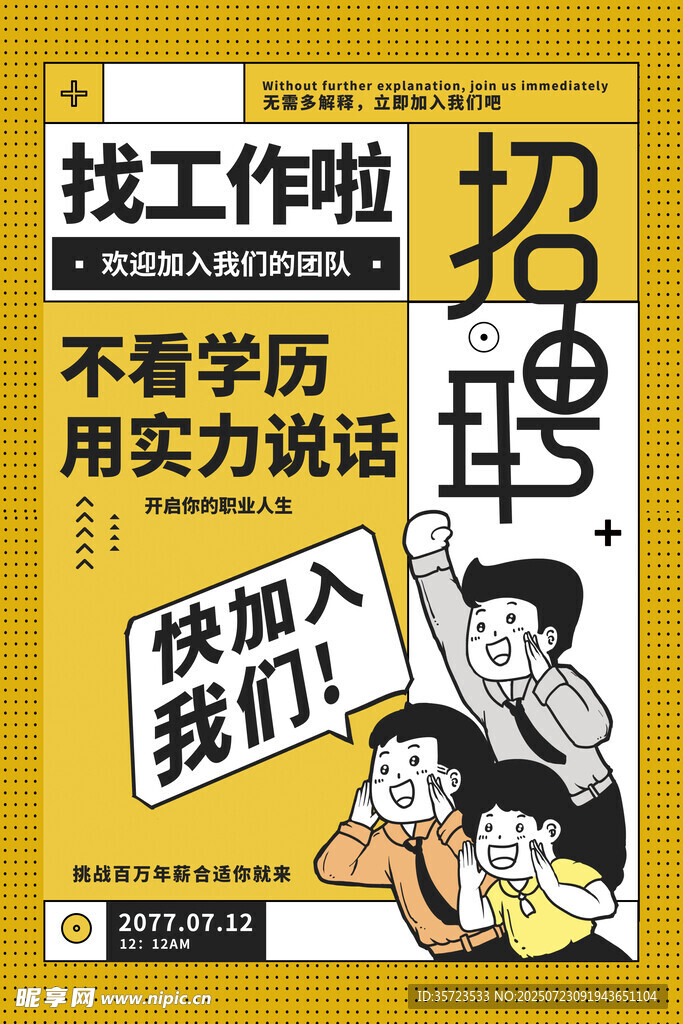 招聘海报