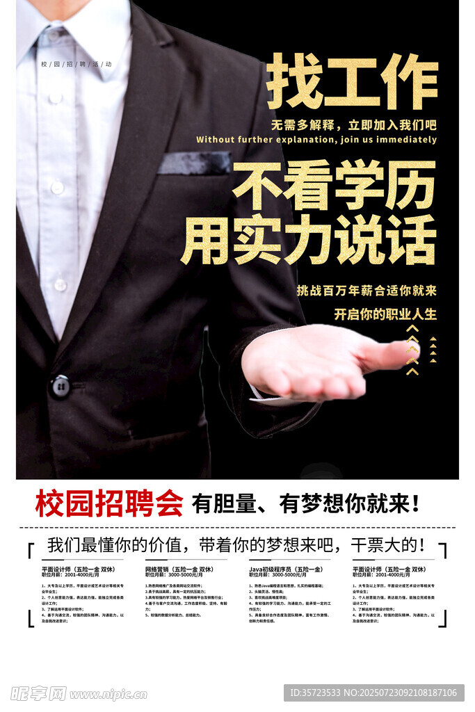 招聘海报