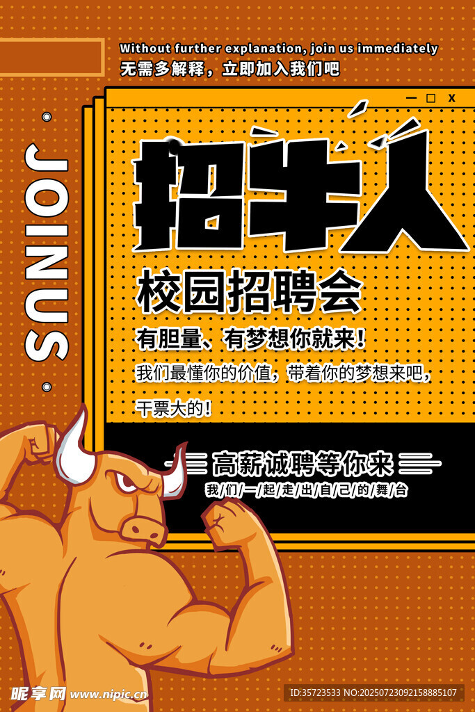 招聘海报