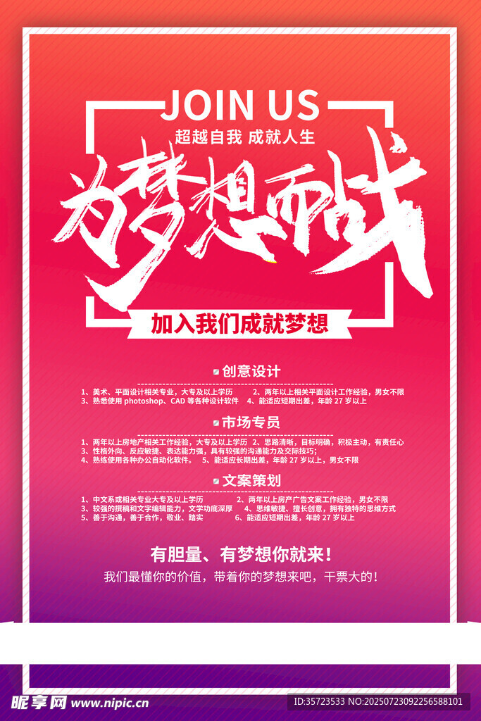 招聘海报