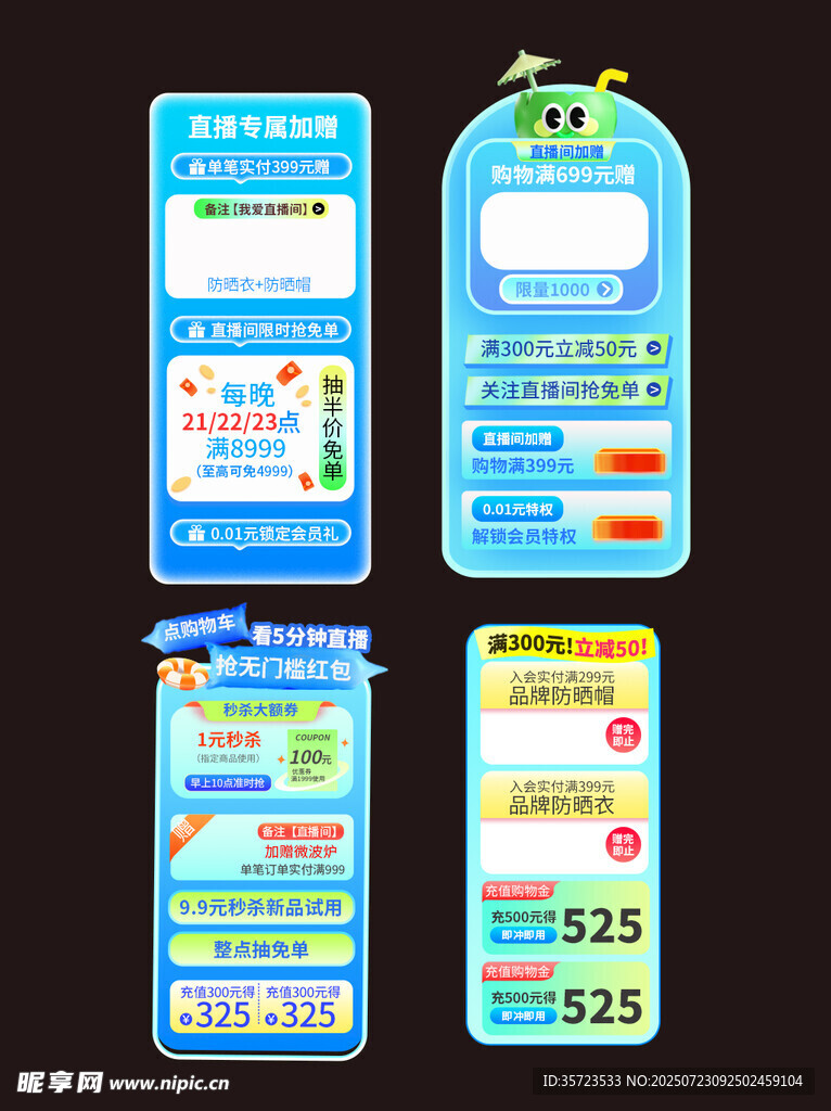 电商贴片