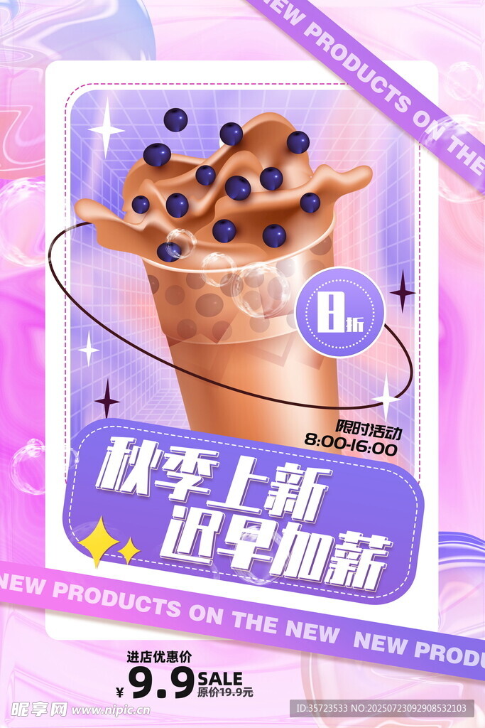 奶茶海报
