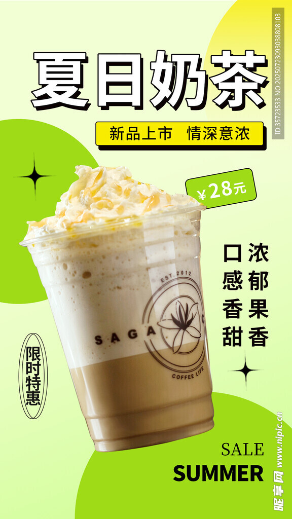 奶茶海报