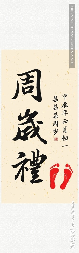 周岁礼 装饰画挂画
