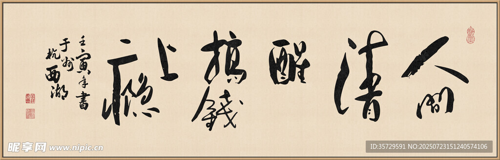 人间清醒装饰画