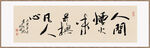 人间烟火装饰画