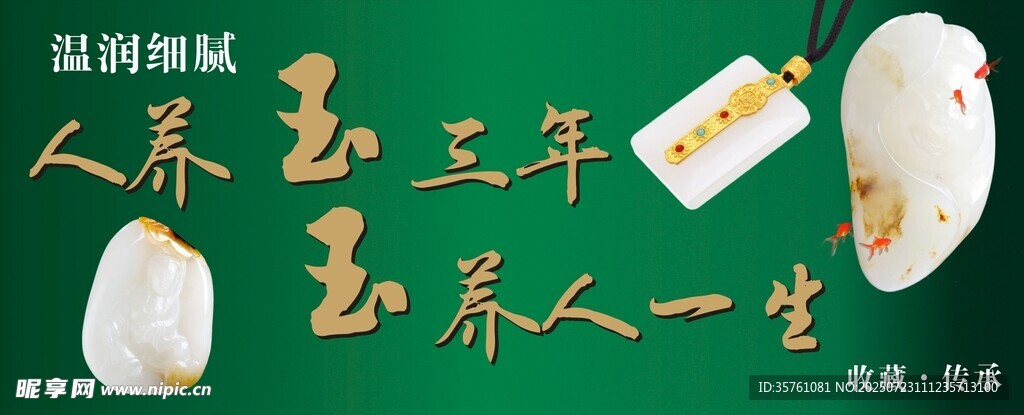 和田玉海报