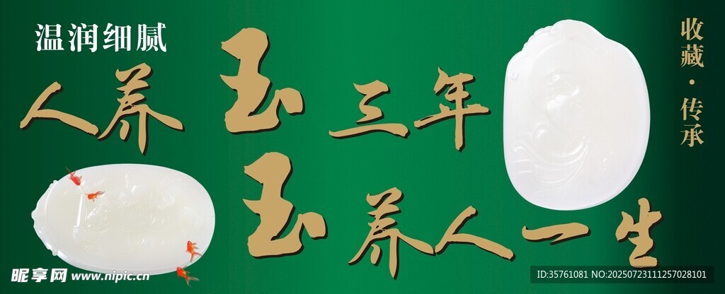 和田玉海报