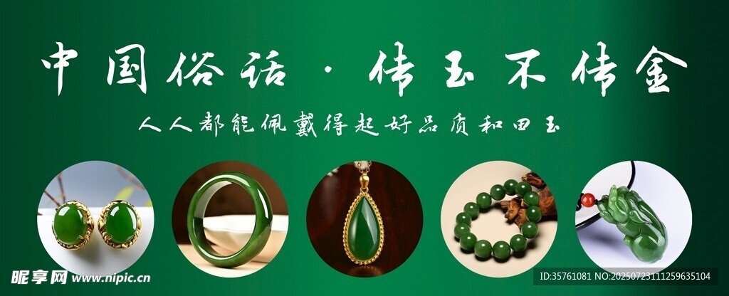 和田玉海报
