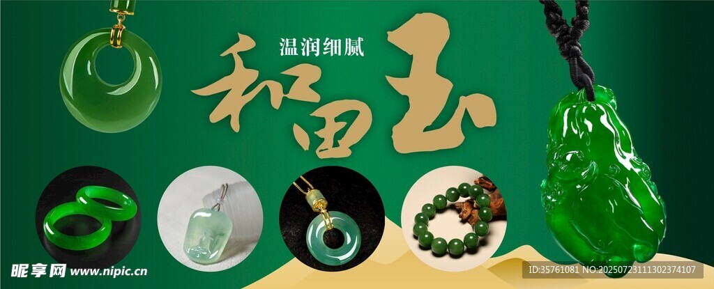 和田玉海报