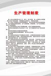 生产管理制度文档展示