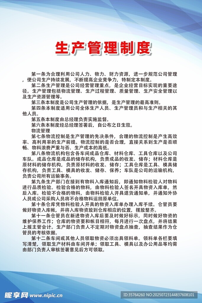 生产管理制度展示