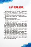 生产管理制度展示