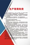 生产管理制度文件展示