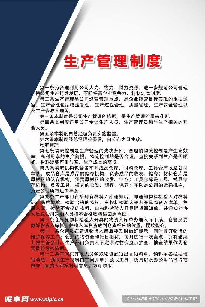 生产管理制度文件展示