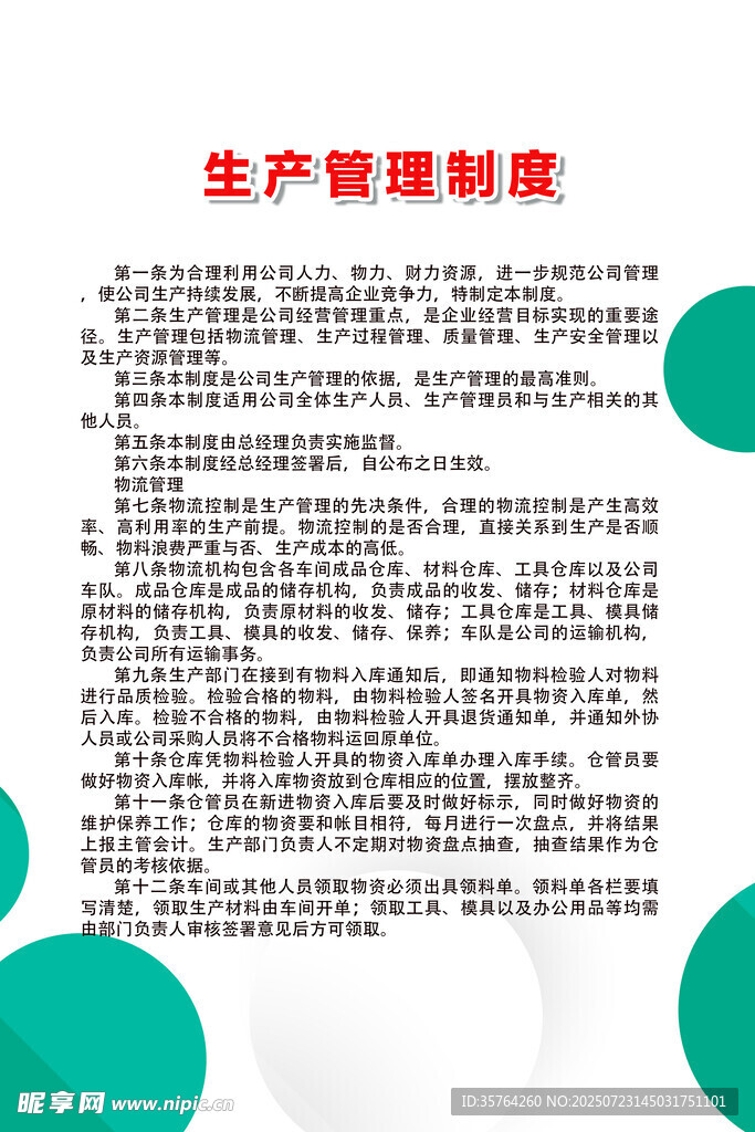 生产管理制度展示