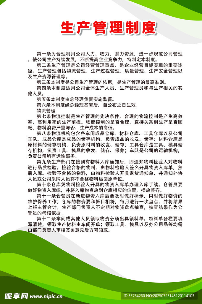 生产管理制度展示