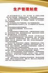 生产管理制度文档展示