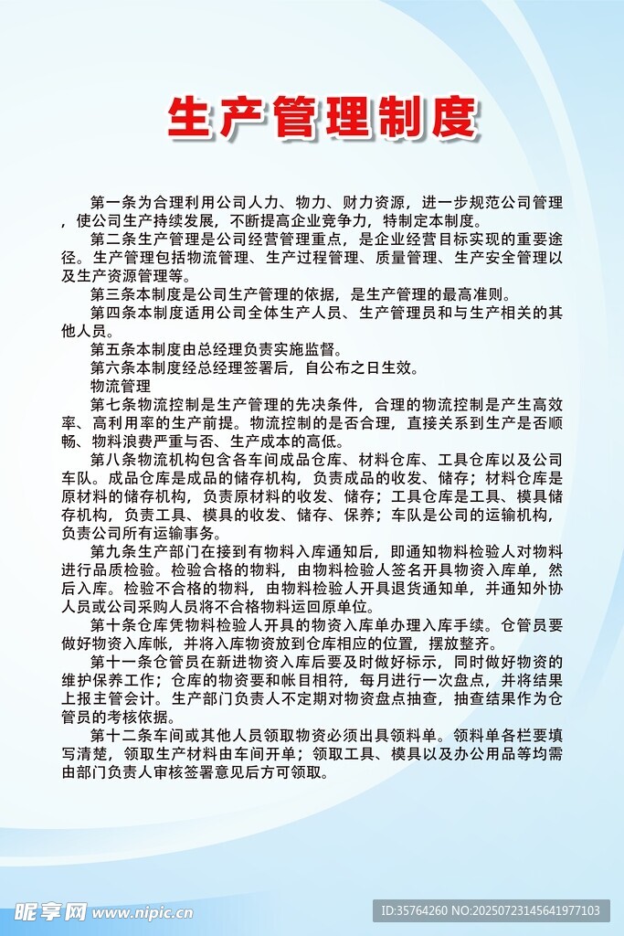 生产管理制度展示