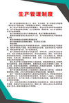 生产管理制度文档展示