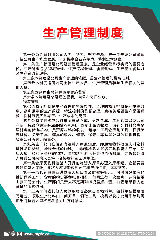 生产管理制度文档展示