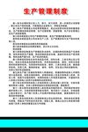 生产管理制度文档展示