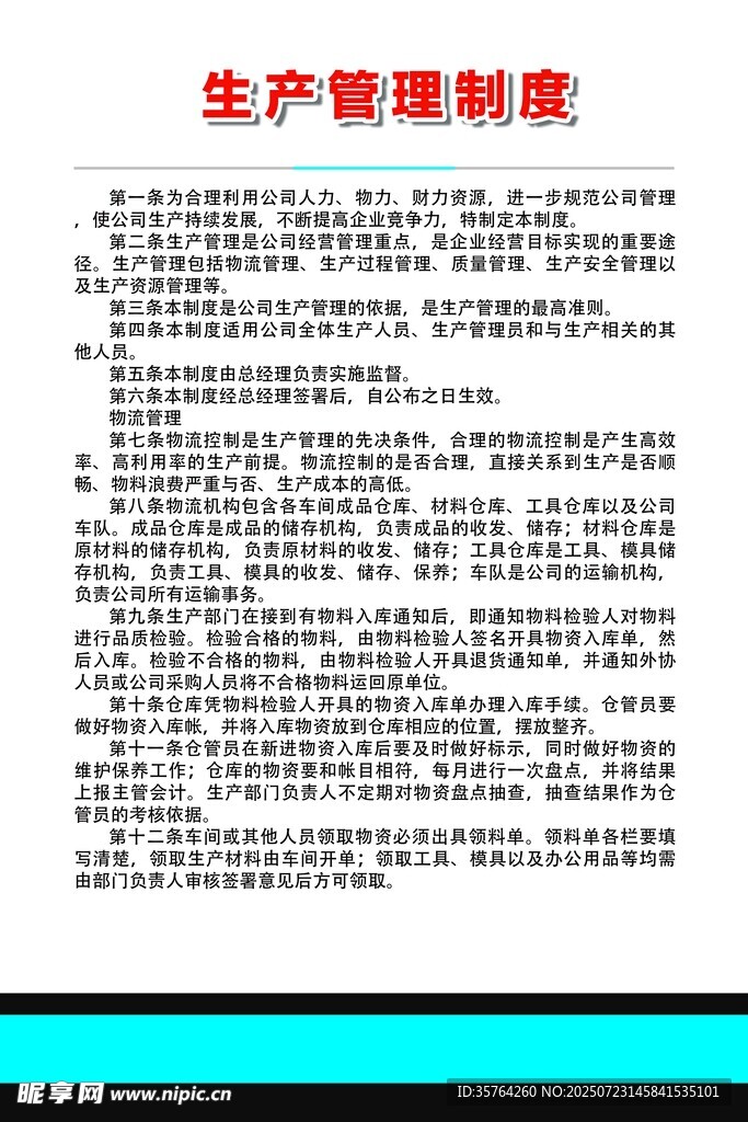生产管理制度文档展示