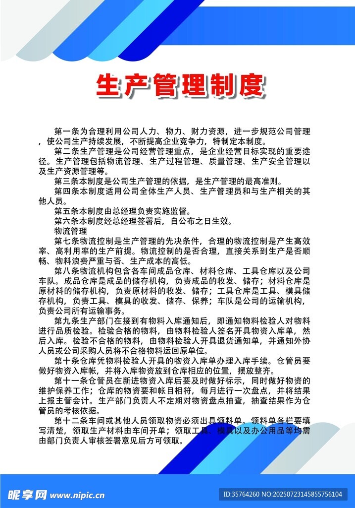 生产管理制度展示