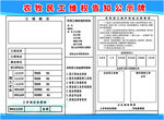 农牧民工维权告知公示牌