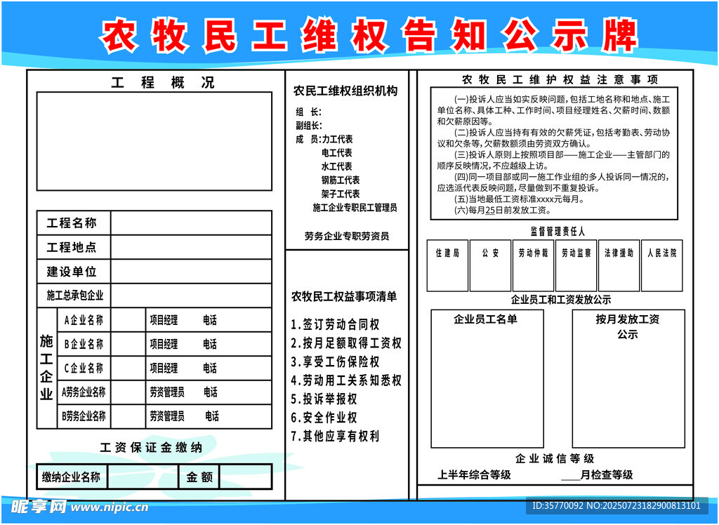 农牧民工维权告知公示牌