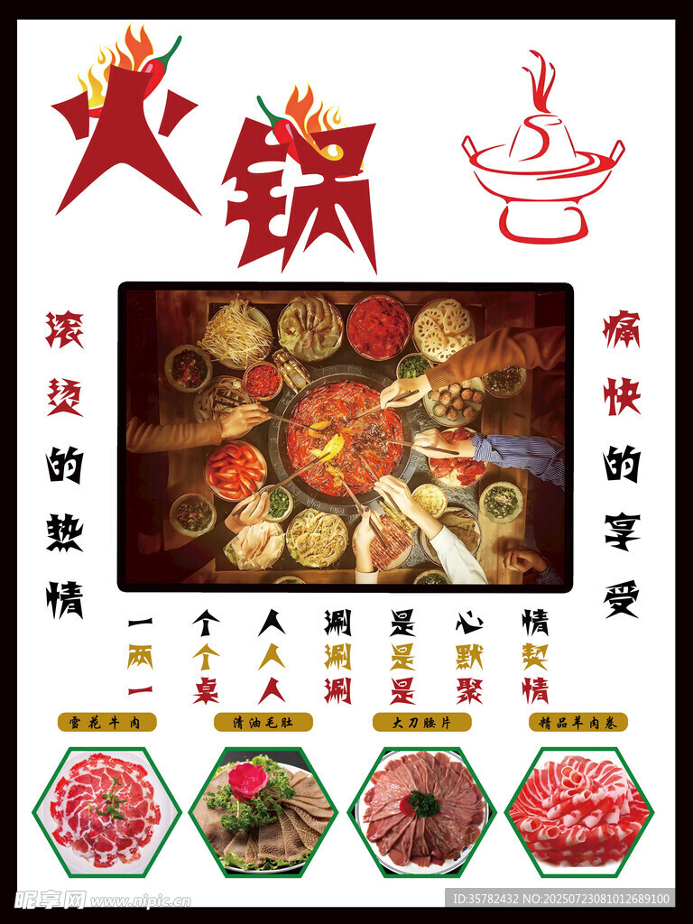 重庆火锅食材展示海报