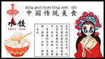 传统中式美食水饺与戏曲形象