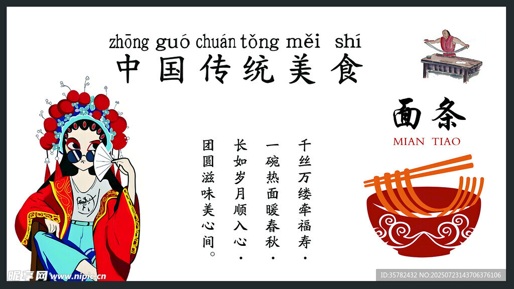 中国传统面食面条海报
