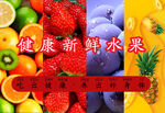 健康新鲜水果组合
