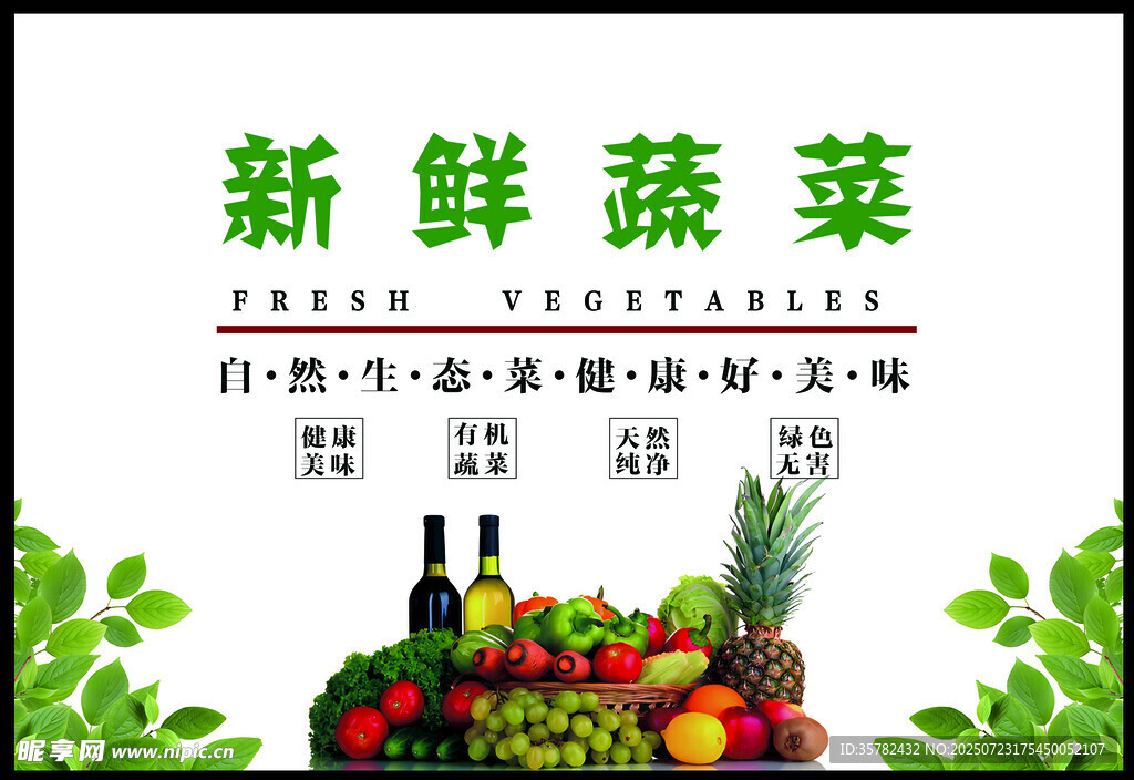 新鲜多样蔬菜组合展示灯箱