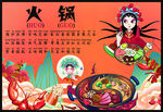 国潮风火锅美食插画