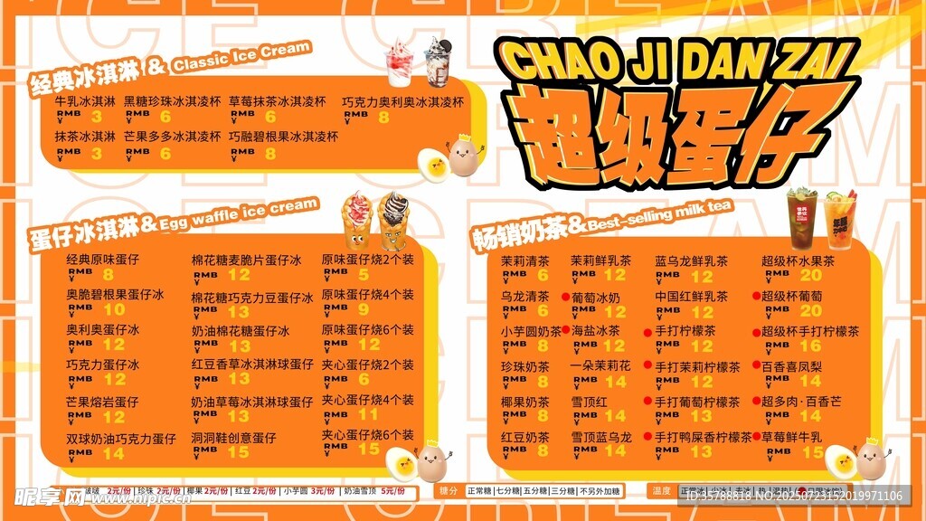 蛋仔冰淇淋店铺菜单详情页