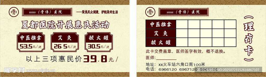 复古风格抽奖号码展示板